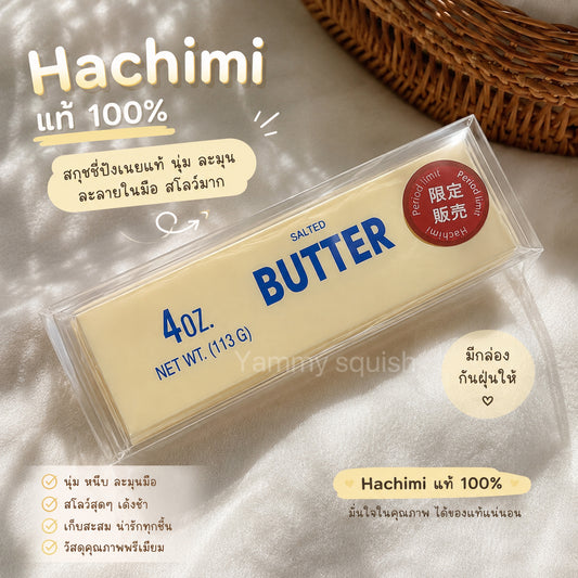 🧈💛 สกุชชี่แท่งเนยเล็ก Butter Stick Squishy    สินค้าแท้จาก Hachimi 🧈💛